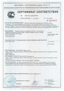 Сертификат соответсвия Гжель (Интелио 80) до 2020