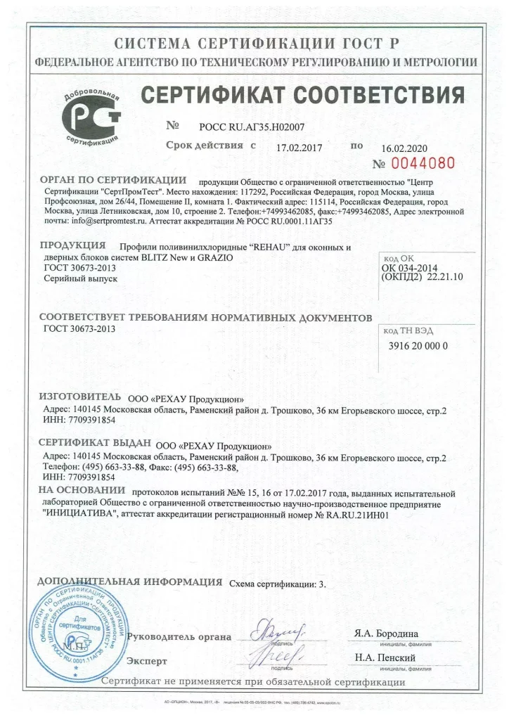 Сертификат соответствия Рехау