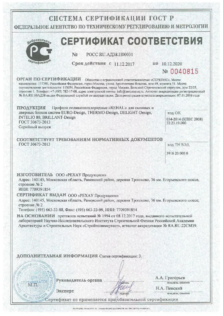 Сертификат соответсвия Гжель (Интелио 80)
